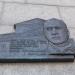 Мемориальная доска Лисициану П.Г. в городе Москва