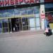 Универсам в городе Москва