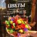 Магазин цветов Mi amore в городе Казань