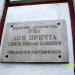 Мраморная памятная доска в городе Москва