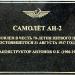 Памятник Ан-2Р в городе Владимир