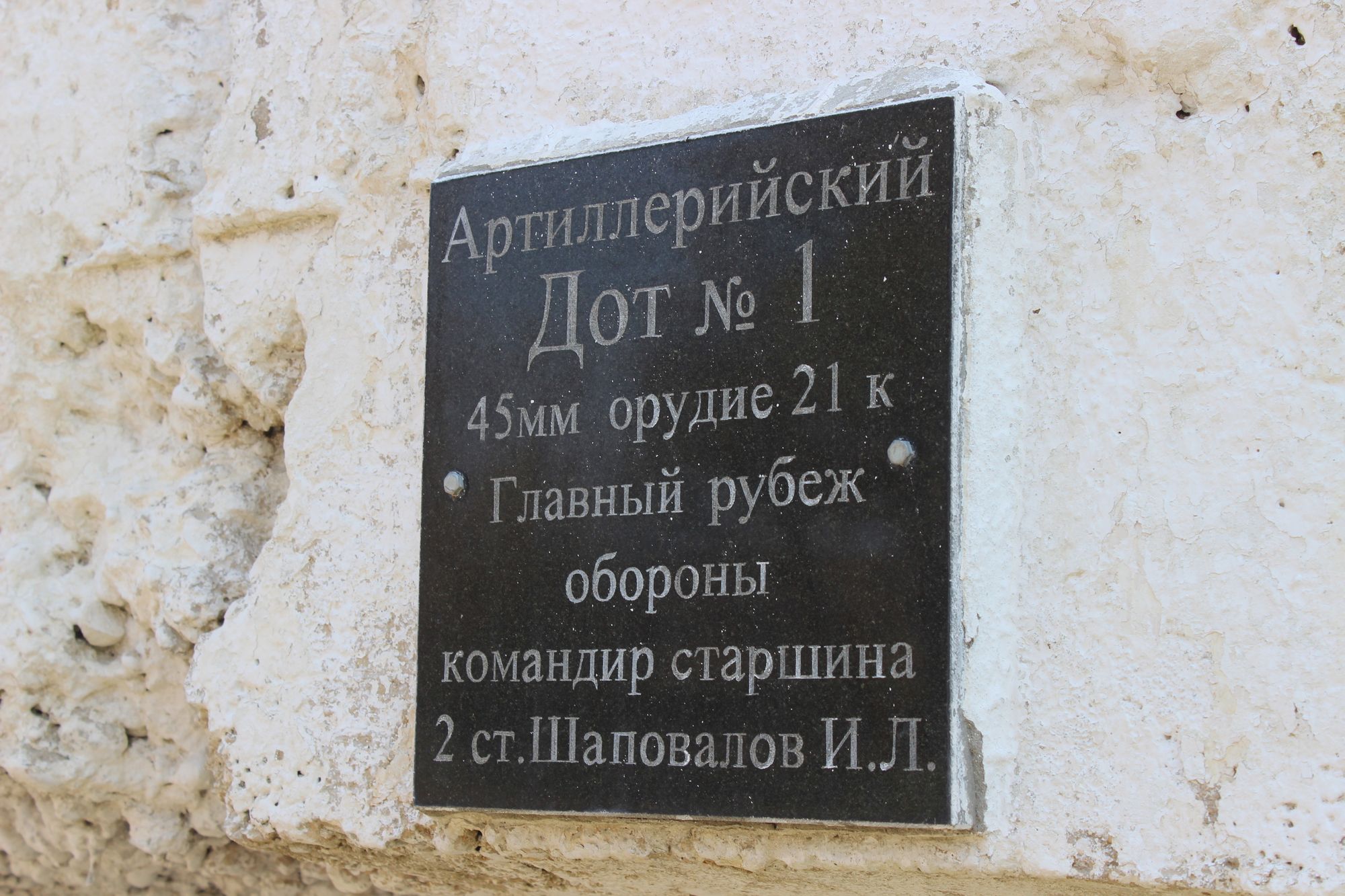 ДВТ № 1 - Севастополь