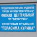 Диспетчерская конечной автобусной станции 