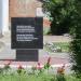 Памятник погибшим воинам в городе Остров
