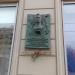 Мемориальная доска Кравченко Григорию Пантелеевичу в городе Москва