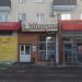 Булочная «Добропек» в городе Казань