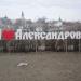 Набережная реки Серой в городе Александров