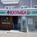 Магазин цветов «Клумба» в городе Казань
