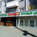 Магазин цветов «Клумба» в городе Казань