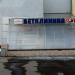 Ветеринарная клиника 911 в городе Казань