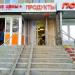 Магазин продуктов «Имбирь» в городе Казань