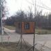 Пост охраны в городе Москва