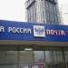 Отделение связи 121552 в городе Москва