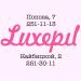 Студия лазерной эпиляции Luxepil в городе Казань