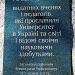 Аллея Славы НУБиП в городе Киев
