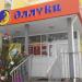 Детский сад № 93 «Эллюки» в городе Нижнекамск
