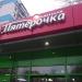 Универсам «Пятёрочка» в городе Москва