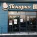 Пекарня «Добропек» в городе Казань