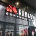 Кафе «Клюква» в городе Москва