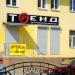 Магазин «Тренд» (ru) in Homieĺ city
