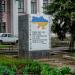 Постамент памятника В. И. Ленину (ru) in Bobrynets city