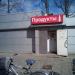Продуктовый магазин в городе Красногорск
