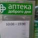 Аптека Доброго Дня в городе Киев