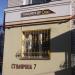 Стоматологическая клиника «Стома+» в городе Казань