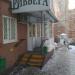 Аптека «Ривьера» в городе Казань