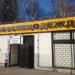 Магазин «Союзспецодежда» в городе Москва