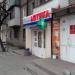 Аптека (благотворительная) в городе Запорожье