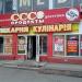 Магазин ССС© в городе Запорожье