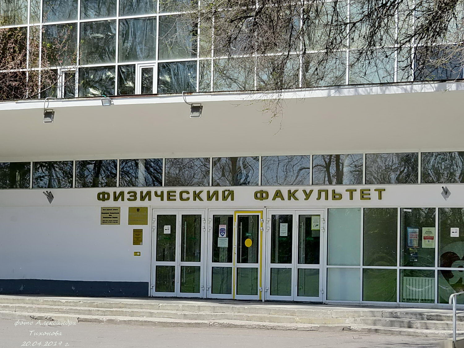 Physics Faculty, Rostov State University - Rostov-on-Don