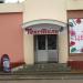 Текстиль, подарки и цветы в городе Кимры