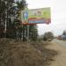 Рекламный щит в городе Кимры