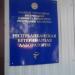 Республиканская ветеринарная лаборатория в городе Казань