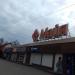 Торговый дом «Майя» в городе Мытищи