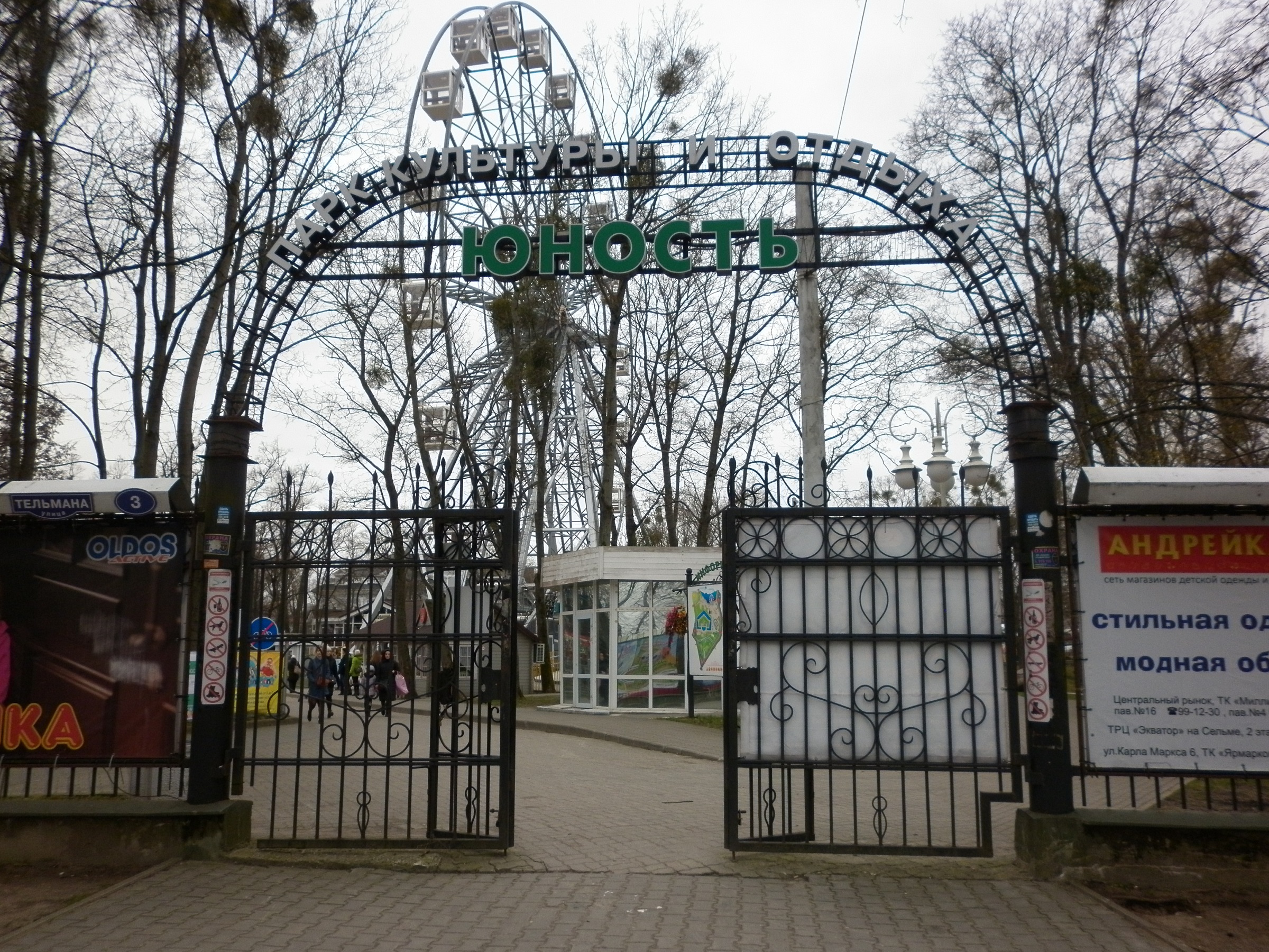 Вход в Центральный парк Калинина Калининград