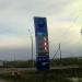 Информационное табло АЗС в городе Калязин