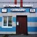 Ветеринарная клиника «Солнышко» в городе Казань