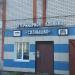 Ветеринарная клиника «Солнышко» в городе Казань