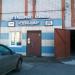 Ветеринарная клиника «Солнышко» в городе Казань