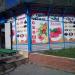 Продуктовый магазин в городе Красногорск