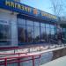 Магазин праздника «Весёлая затея» в городе Красногорск