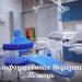 Стоматологический центр «Азино» в городе Казань