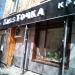 Салон красоты «KissТочка» в городе Красногорск