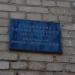 Мемориальная табличка о В. Д. Соколовском в городе Москва