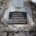 Мемориал расстрелянным в 1919 году гражданам в городе Воткинск