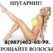 Shugaring studio в городе Нижнекамск