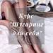 Shugaring studio в городе Нижнекамск